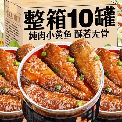 五香黄花鱼罐头即食香辣小黄鱼