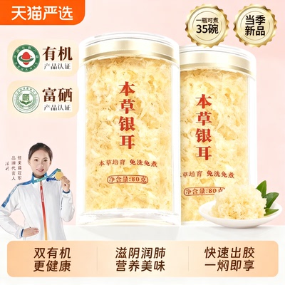 古田银耳干货正品官方旗舰店特级有机银耳碎伴侣鲜炖煮即食燕窝羹