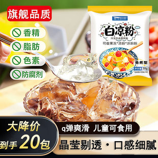 白凉粉食品级家用果冻专用粉儿童自制做果冻的凉粉冰粉商用烧仙草