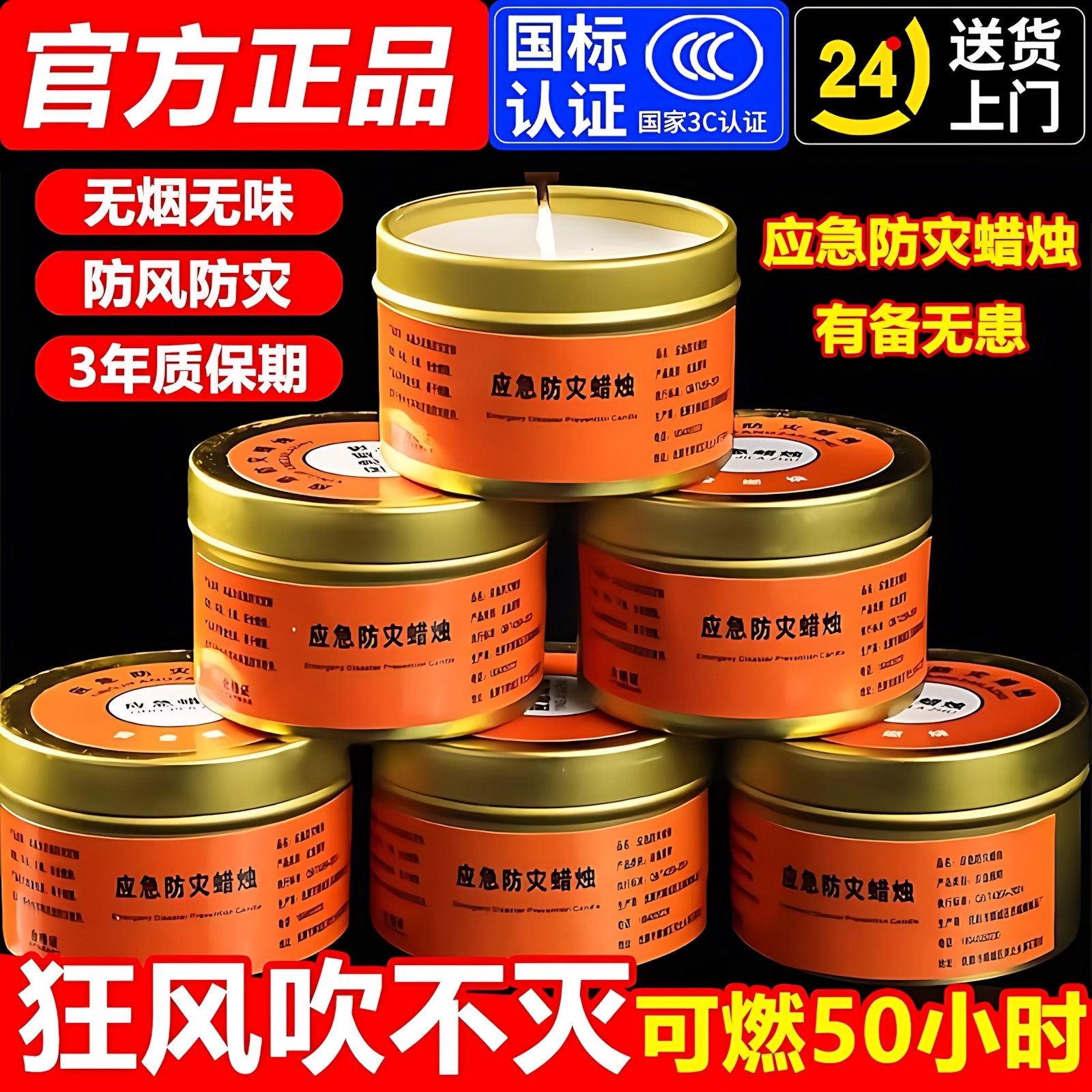 应急蜡烛防灾蜡烛官方旗舰店大号无烟无味家用停电备用照明防风旗,节庆用品/礼品,蜡烛,淘宝优惠券,粉丝福利购,淘宝优惠卷