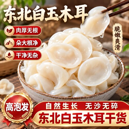 碗耳白色兔耳菌无根玉木耳黑木耳