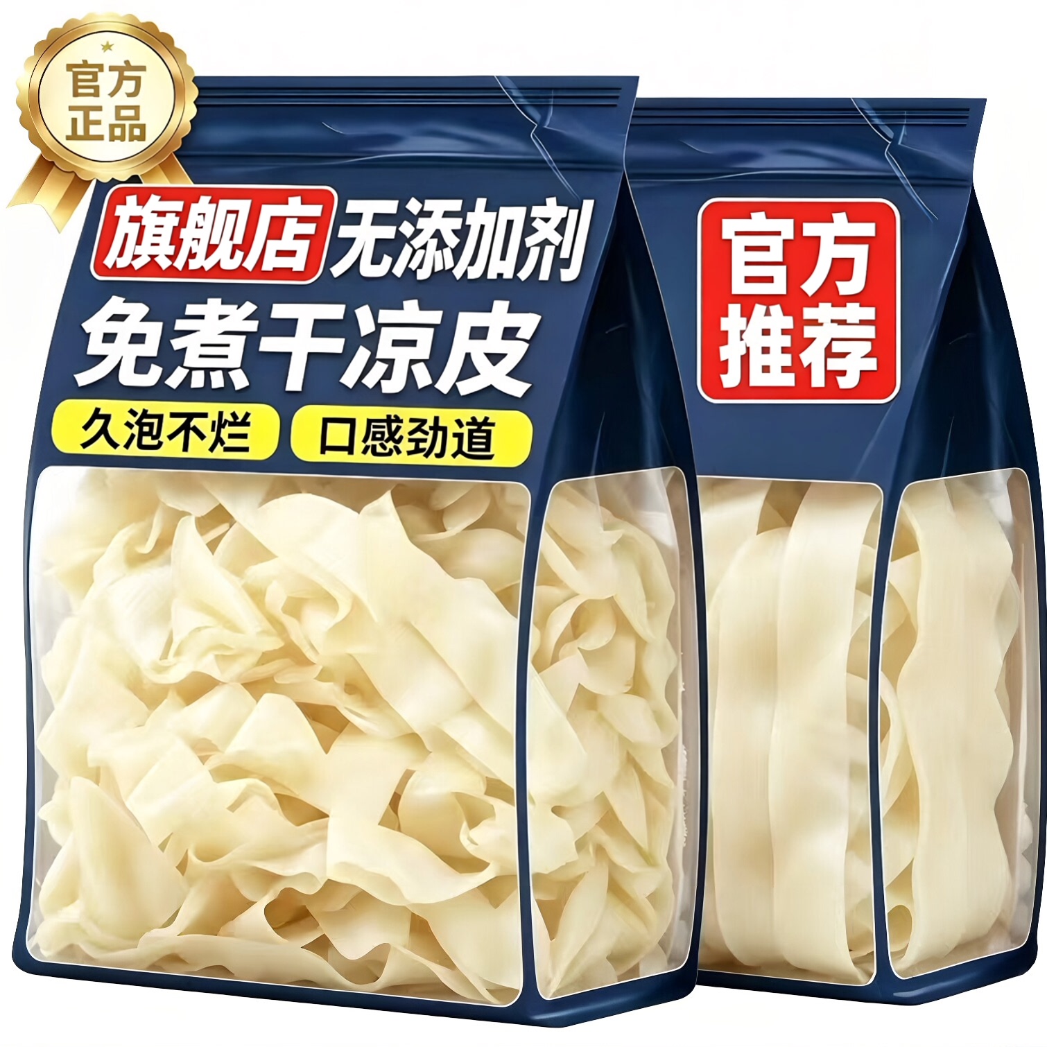 凉皮干货半成品河南风味正宗纯手工素食面皮凉拌免煮午餐旗舰店