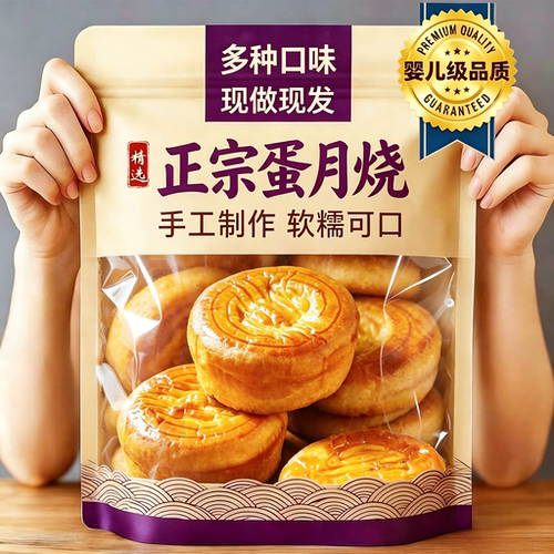 蛋月烧老式手工中秋月饼多口味