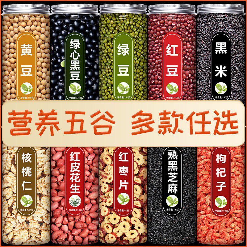 官方推荐五谷杂粮组合破壁机食材专用早餐打豆浆包黑豆黄豆八宝粥