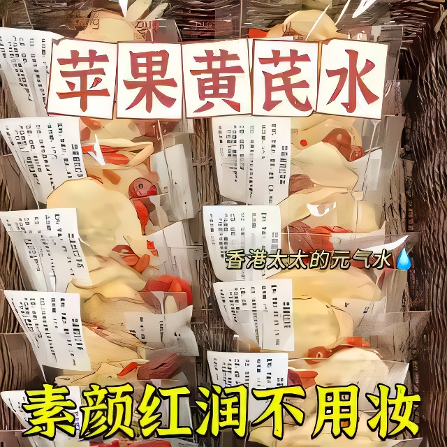新货苹果黄芪素颜水麦冬红枣枸杞三伏天姜枣茶女生泡水喝的养生花