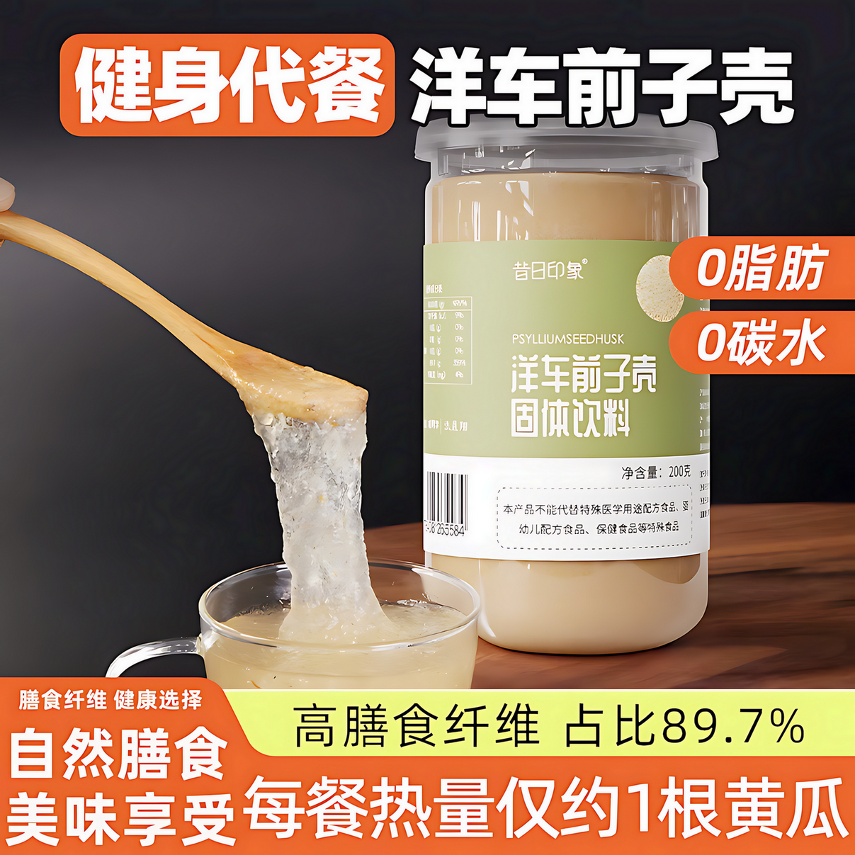 车前子壳粉固体饮料高膳食纤维粉