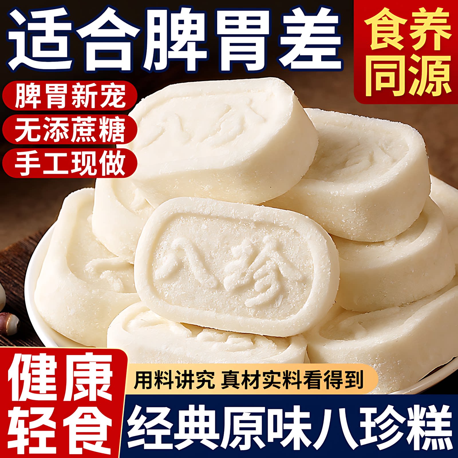 原味山药八珍糕官方旗舰店正品芡实糕老人无蔗糖代餐糕点心零食品
