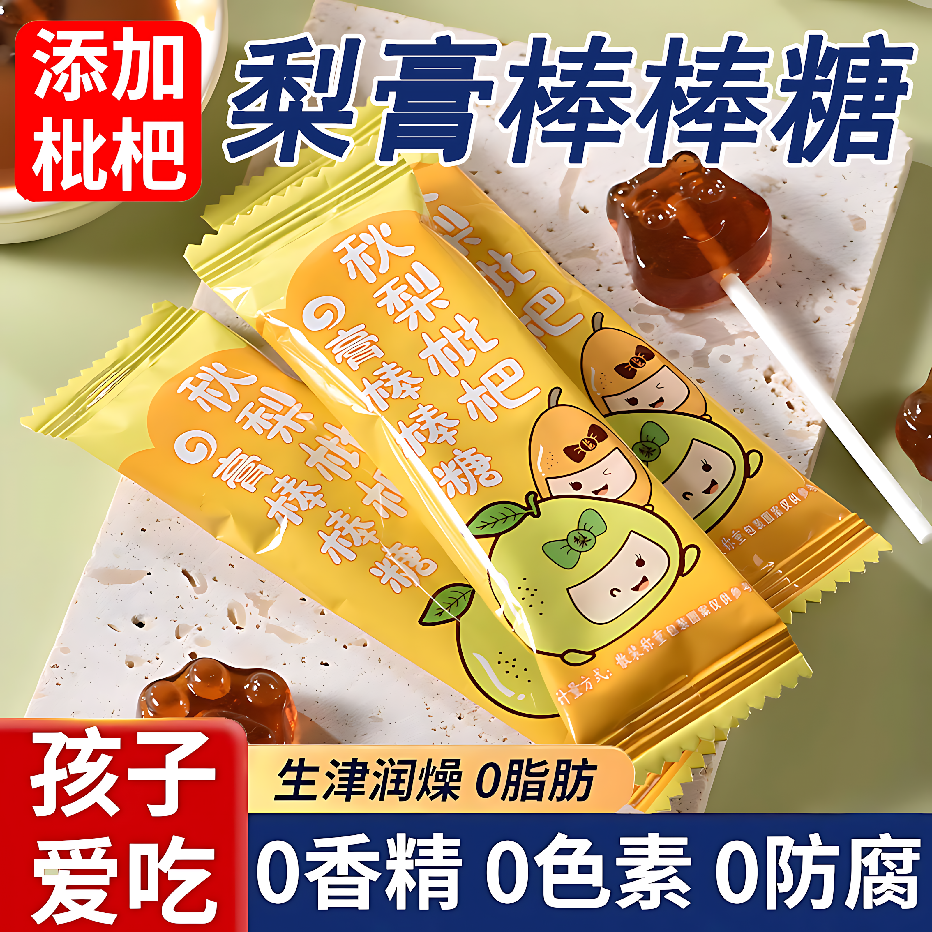 秋梨膏棒棒糖儿童无添加奖励