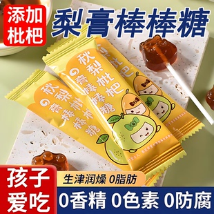 秋梨膏棒棒糖儿童无添加奖励学生秋枇杷硬糖正品 不上火零食小糖果
