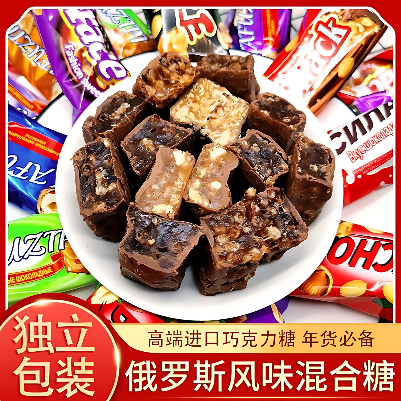 俄罗斯进口混合糖果巧克力原装多口味夹心软糖结婚过年喜糖旗舰店
