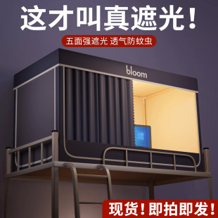 大学生宿舍单人上下铺专用住校寝室全包封闭 强遮光床帘蚊帐一体式