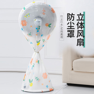 落地扇通用防尘套全包电扇防灰保护套子 电风扇罩子防尘罩家用立式