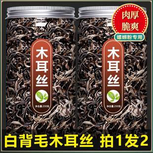 精选白背木耳丝螺蛳粉米线拉面专用配菜黑木耳干货毛地耳商用