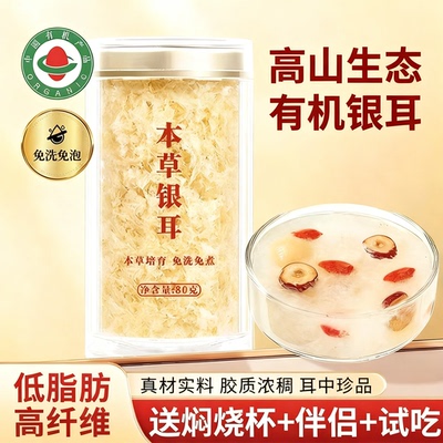 古田银耳干货正品官方旗舰店特级有机银耳碎伴侣鲜炖煮即食燕窝羹