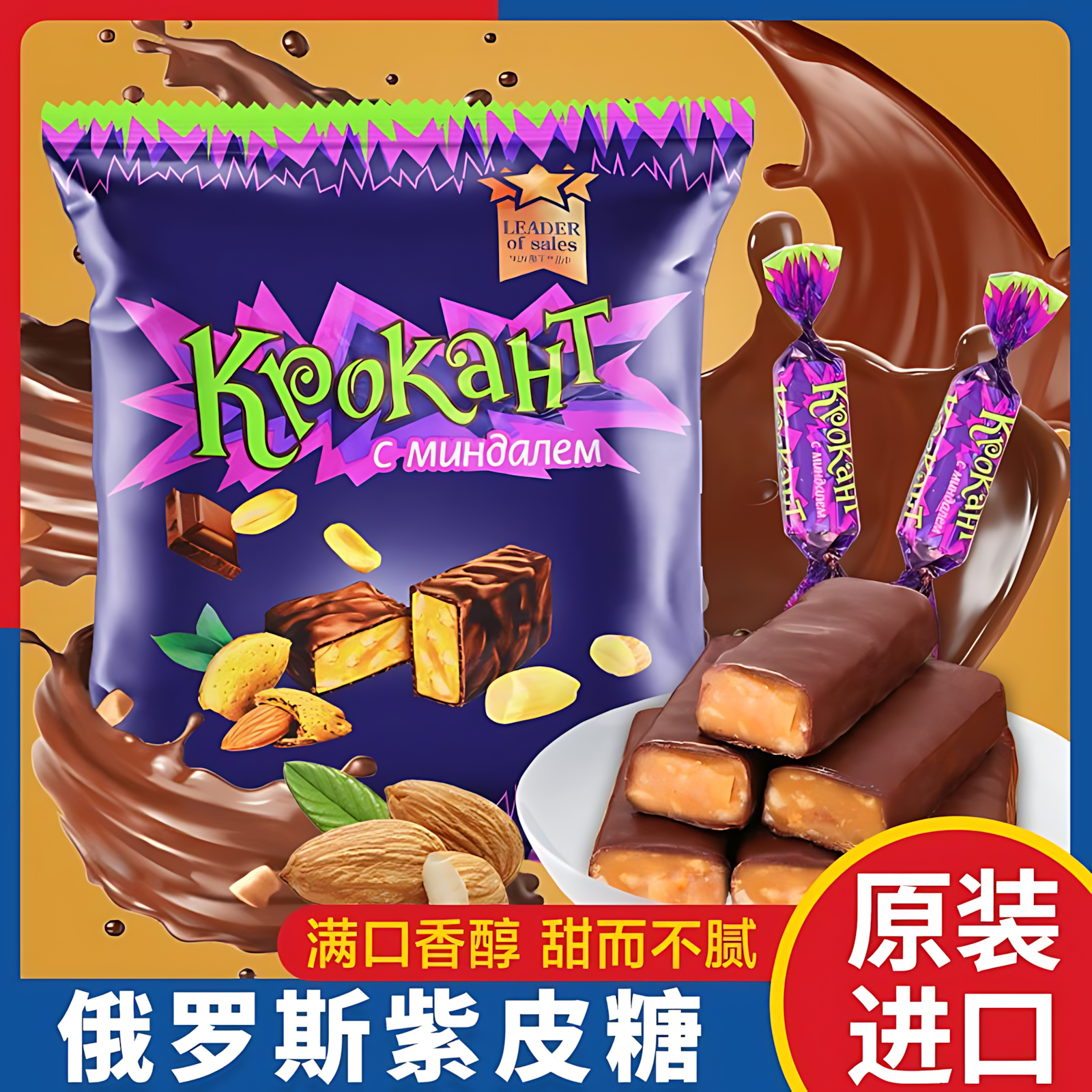 俄罗斯风味紫皮糖巧克力夹心糖果休闲小零食喜糖散装花生酥糖年货