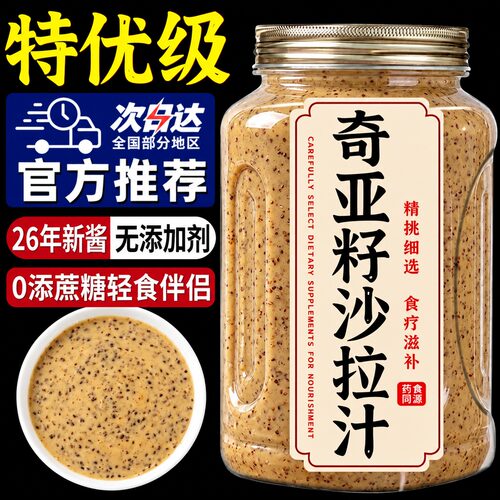0蔗糖奇亚籽芝麻低脂沙拉酱