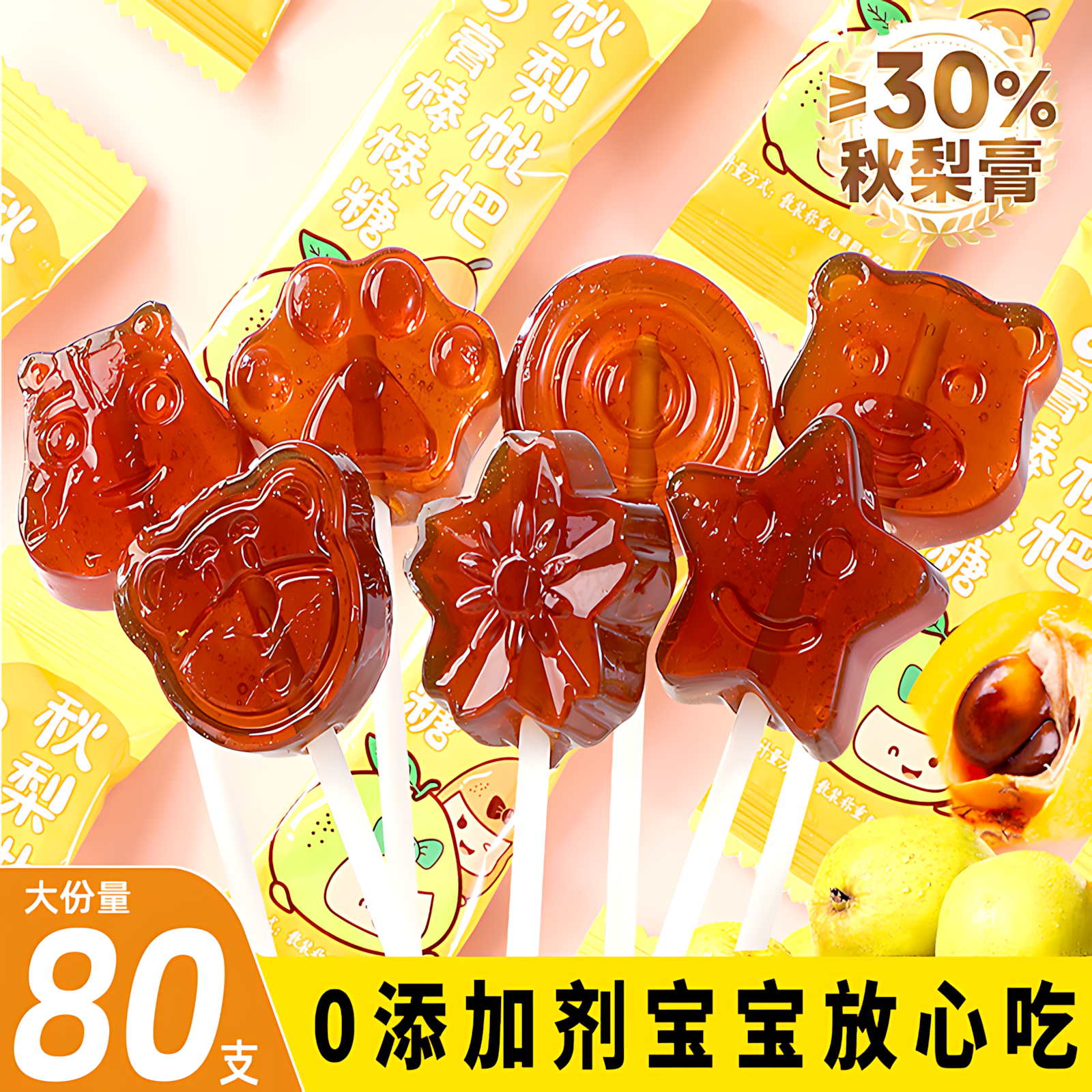 年货秋梨膏棒棒糖无添加剂儿童过年零食小吃健康营养雪梨枇杷糖果