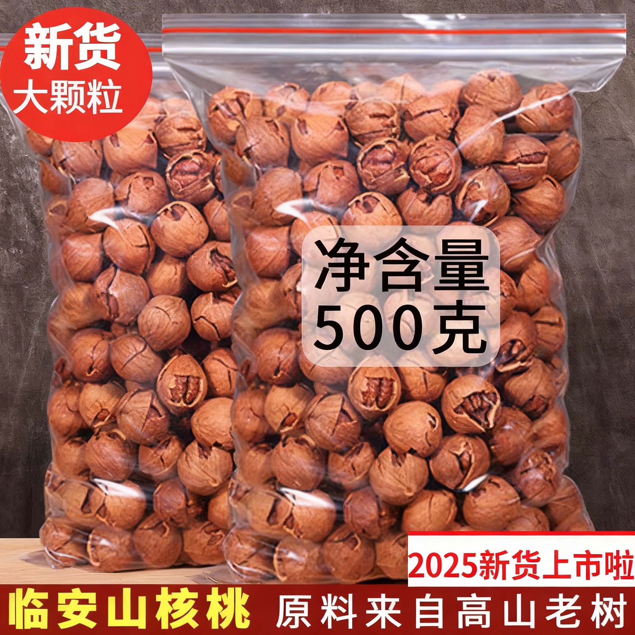 手剥山核桃2025年新货鲜官方旗舰店临安特产椒盐味水煮烤小核桃仁