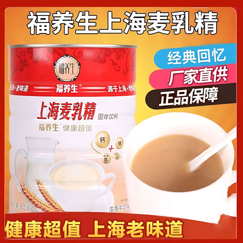 麦乳精老牌子上海牌官方旗舰店80年代乐口福麦乳精小时候的味道汝