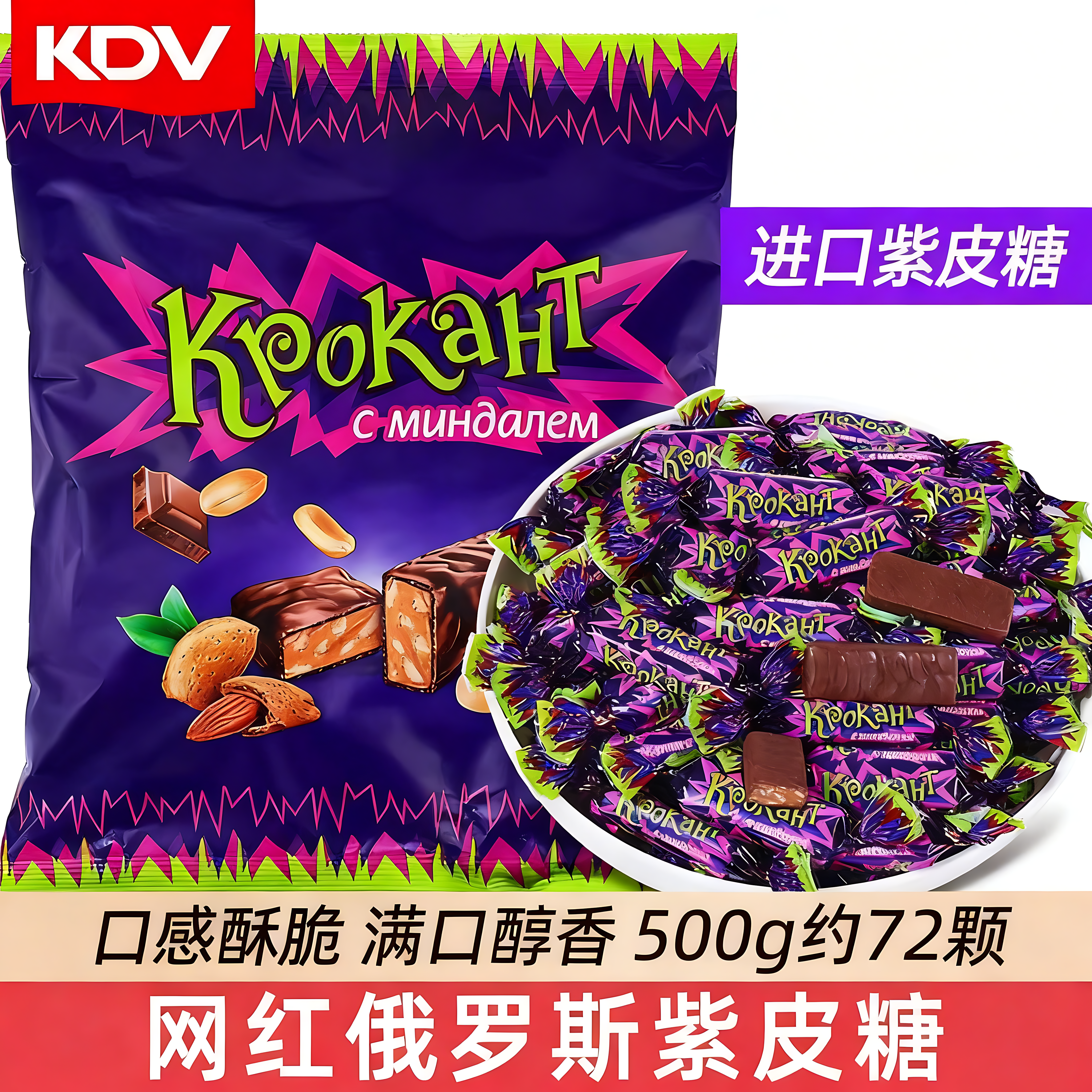 skd俄罗斯紫皮糖正宗巧克力风味官方旗舰店原装进口食品年货喜糖