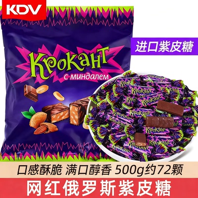 skd俄罗斯紫皮糖正宗巧克力风味官方旗舰店原装进口食品年货喜糖