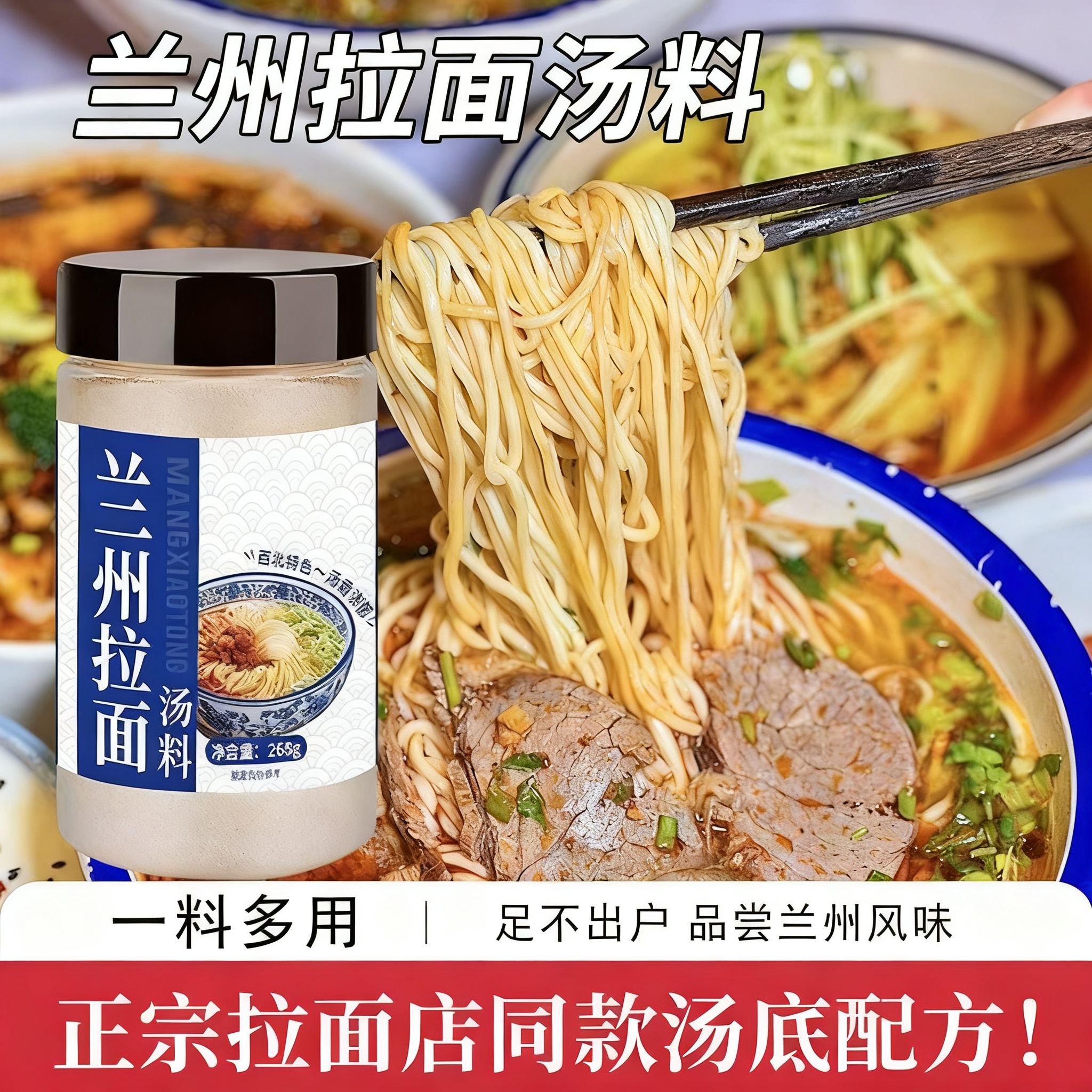 正宗兰州拉面汤料特色牛肉面专用调料包煮面泡面方便面商用旗舰店