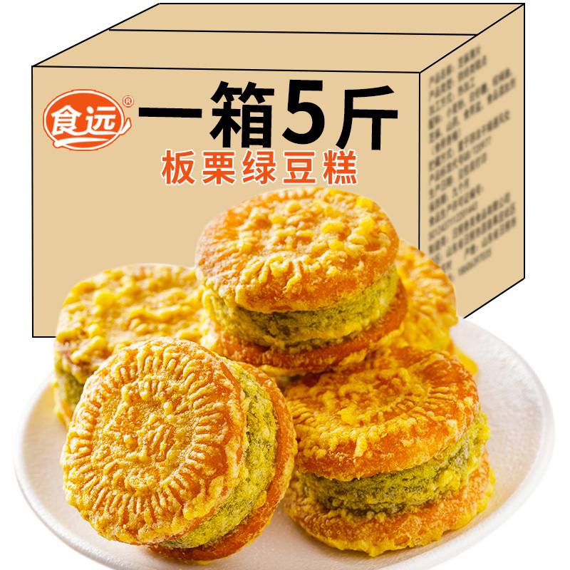 绿豆糕板栗酥饼传统老式糕点点心手工独立包装好吃休闲零食品小吃