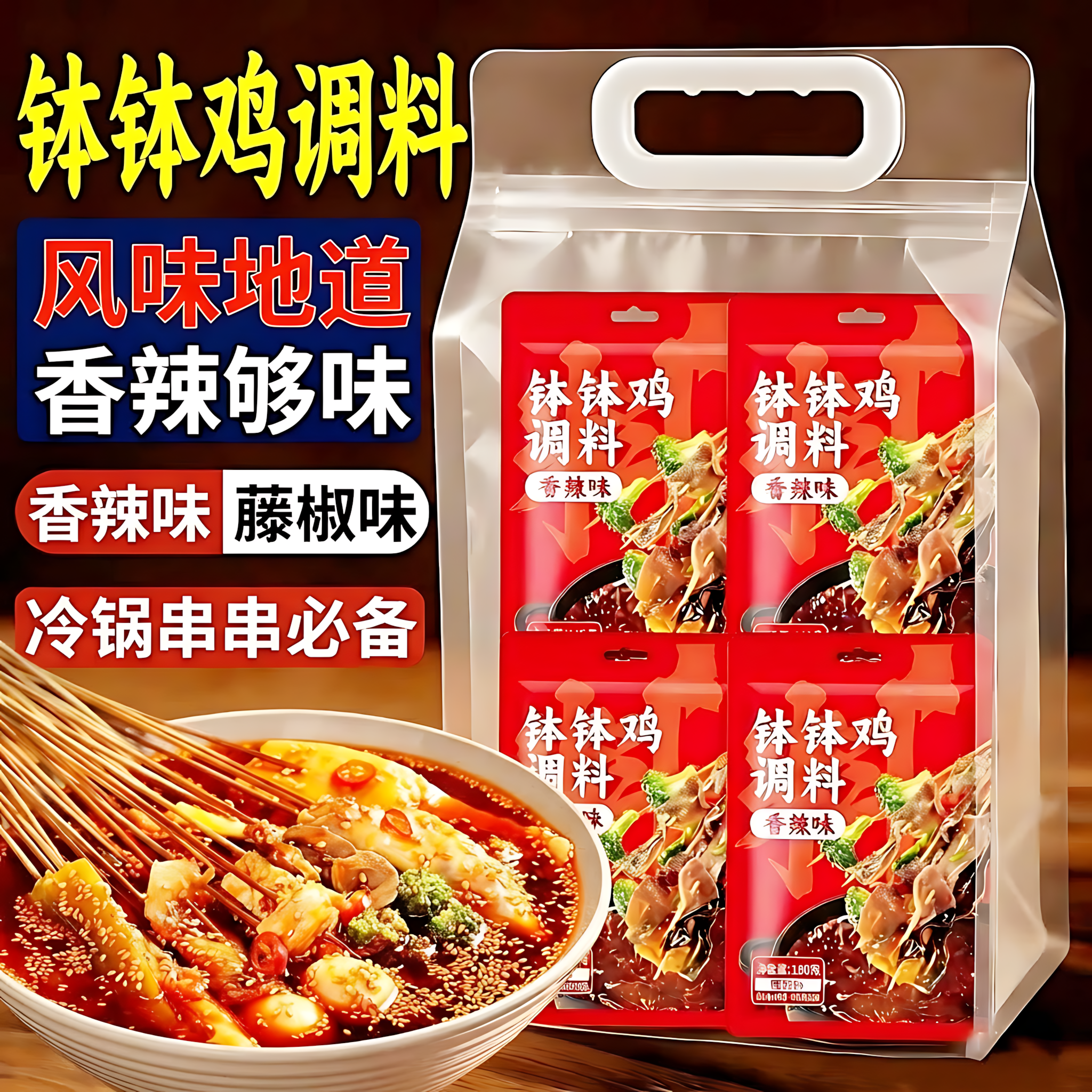 钵钵鸡调料冷泡汁四川乐山香辣藤椒红油口水鸡鸡汤料包冷锅麻辣烫