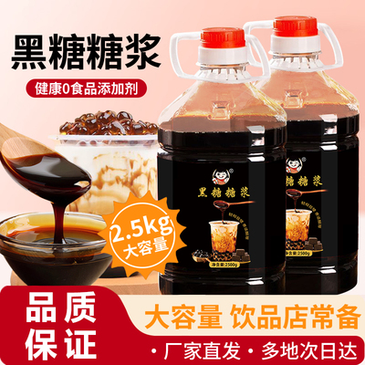 冲绳黑糖糖浆鹿角巷脏脏茶挂杯壁台湾黑糖珍珠奶茶缩果糖红糖酱