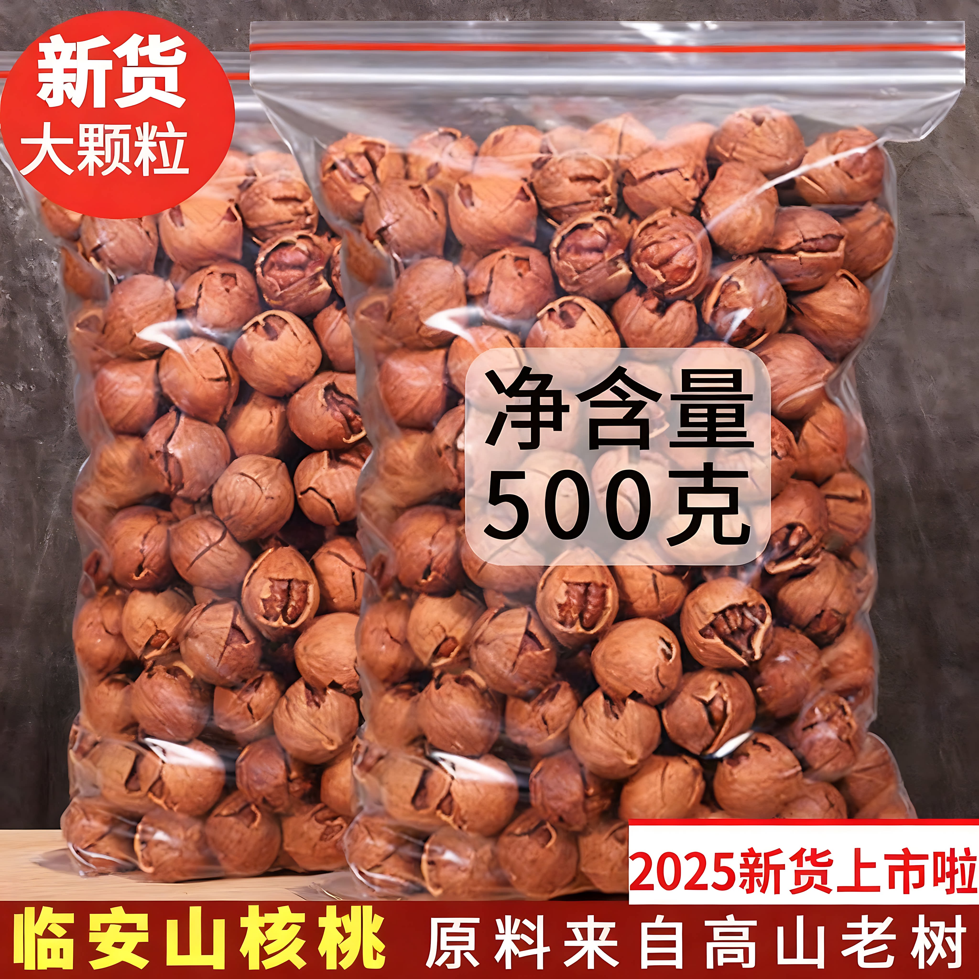 2025新货特好剥山核桃官方旗舰店临安野生手剥正宗小核桃坚果零食