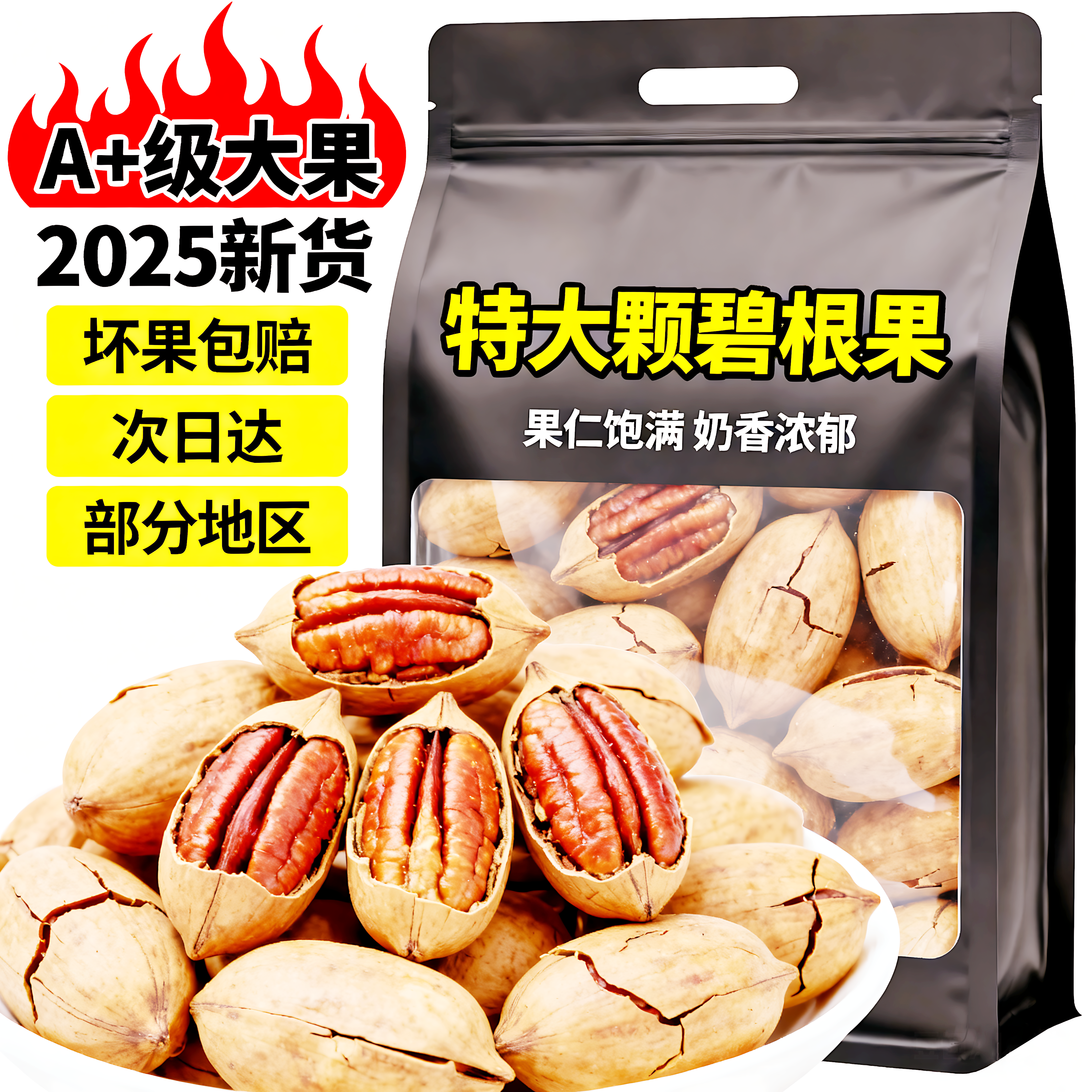 碧根果2025新货大颗粒干果