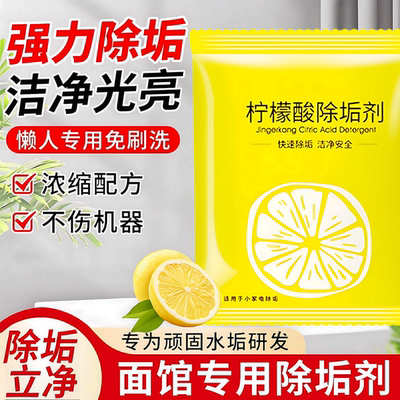 柠檬酸除垢剂食品级去水垢