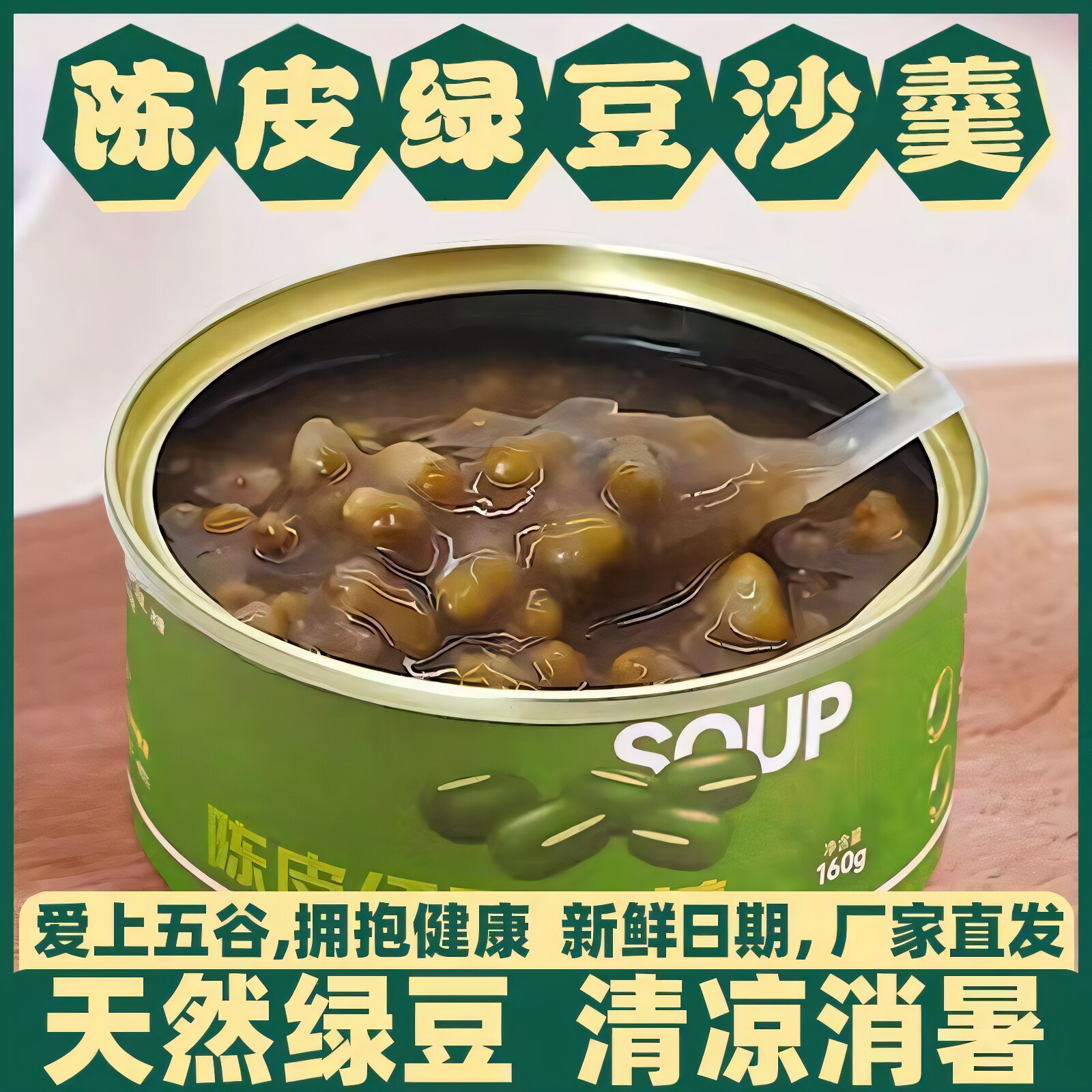 官方推荐绿豆汤罐装解暑陈皮绿豆沙羹降温解渴饮料健康速食粥夏季