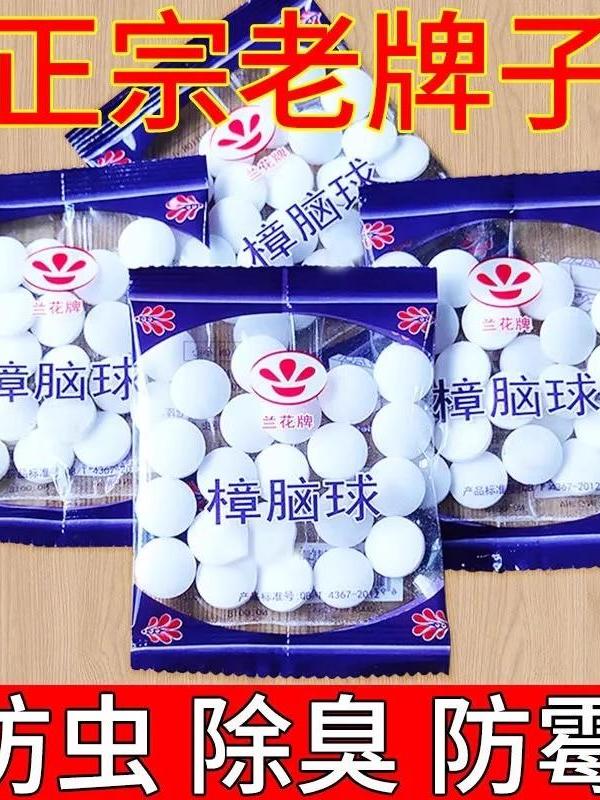 樟脑丸衣柜防霉防虫芳香去味驱虫防蟑螂家用臭丸球臭蛋天然卫生球