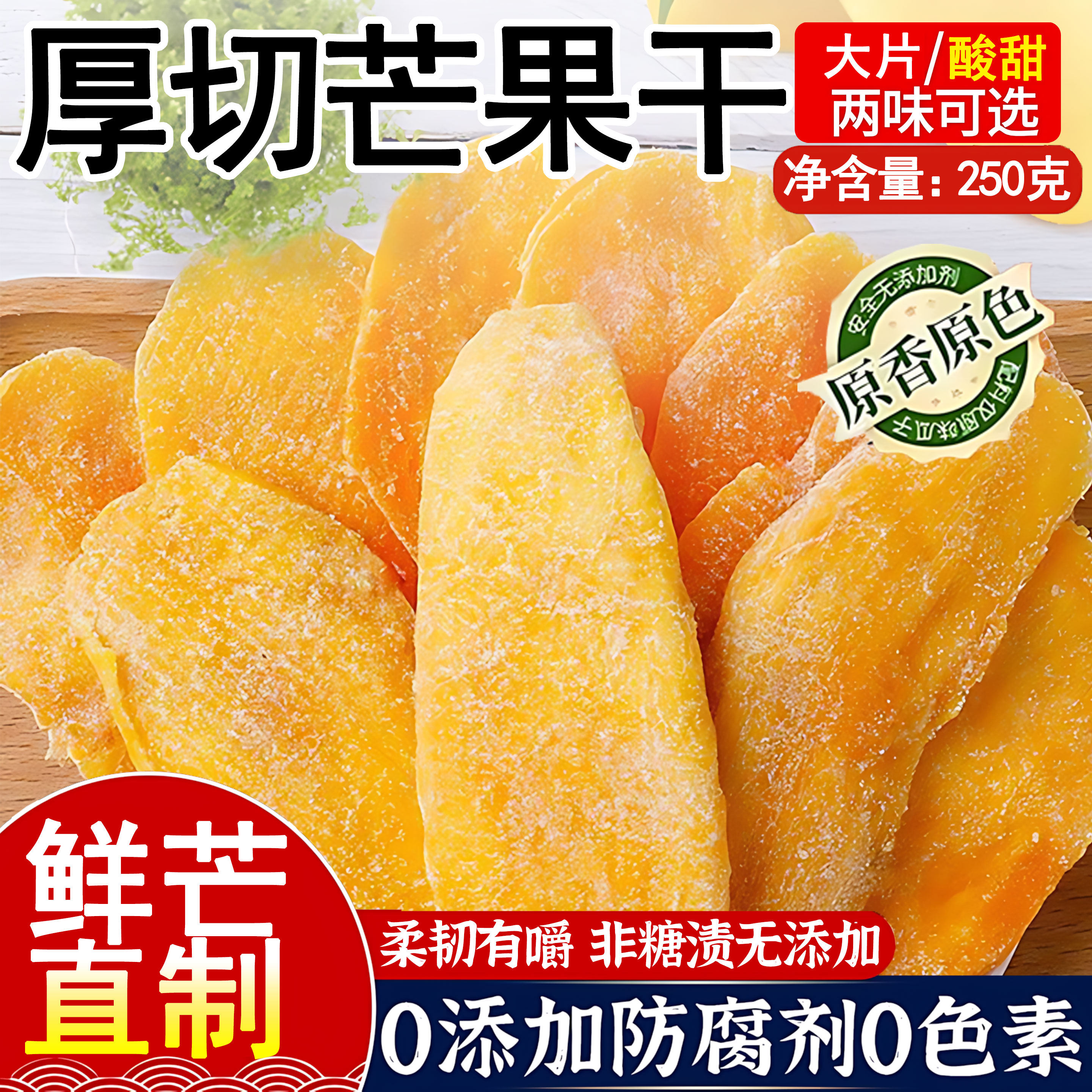 芒果干无糖无添加官方旗舰店独立包装厚切批发新蜜饯果脯休闲零食