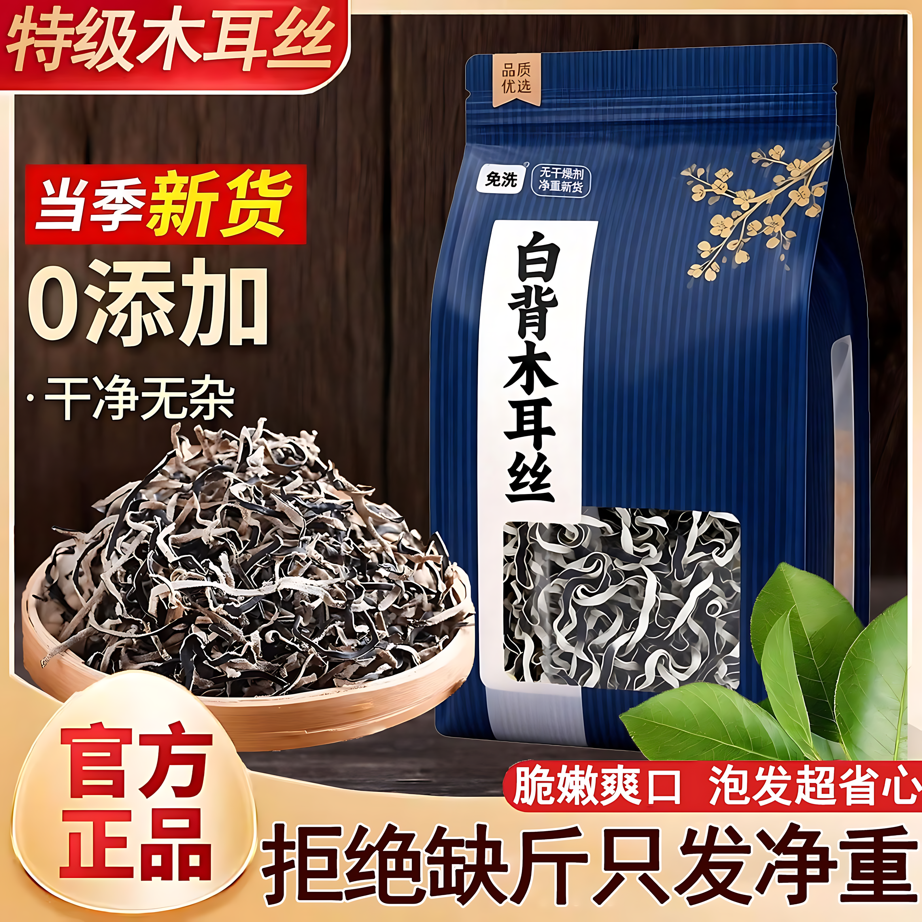 白背毛木耳丝旗舰店干货特级天然黑木耳丝米线螺蛳粉丝家用凉拌菜,粮油调味/速食/干货/烘焙,黑木耳,淘宝优惠券,粉丝福利购,淘宝优惠卷