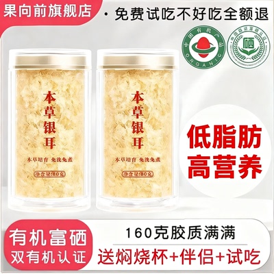 古田银耳干货正品官方旗舰店特级有机银耳碎伴侣鲜炖煮即食燕窝羹