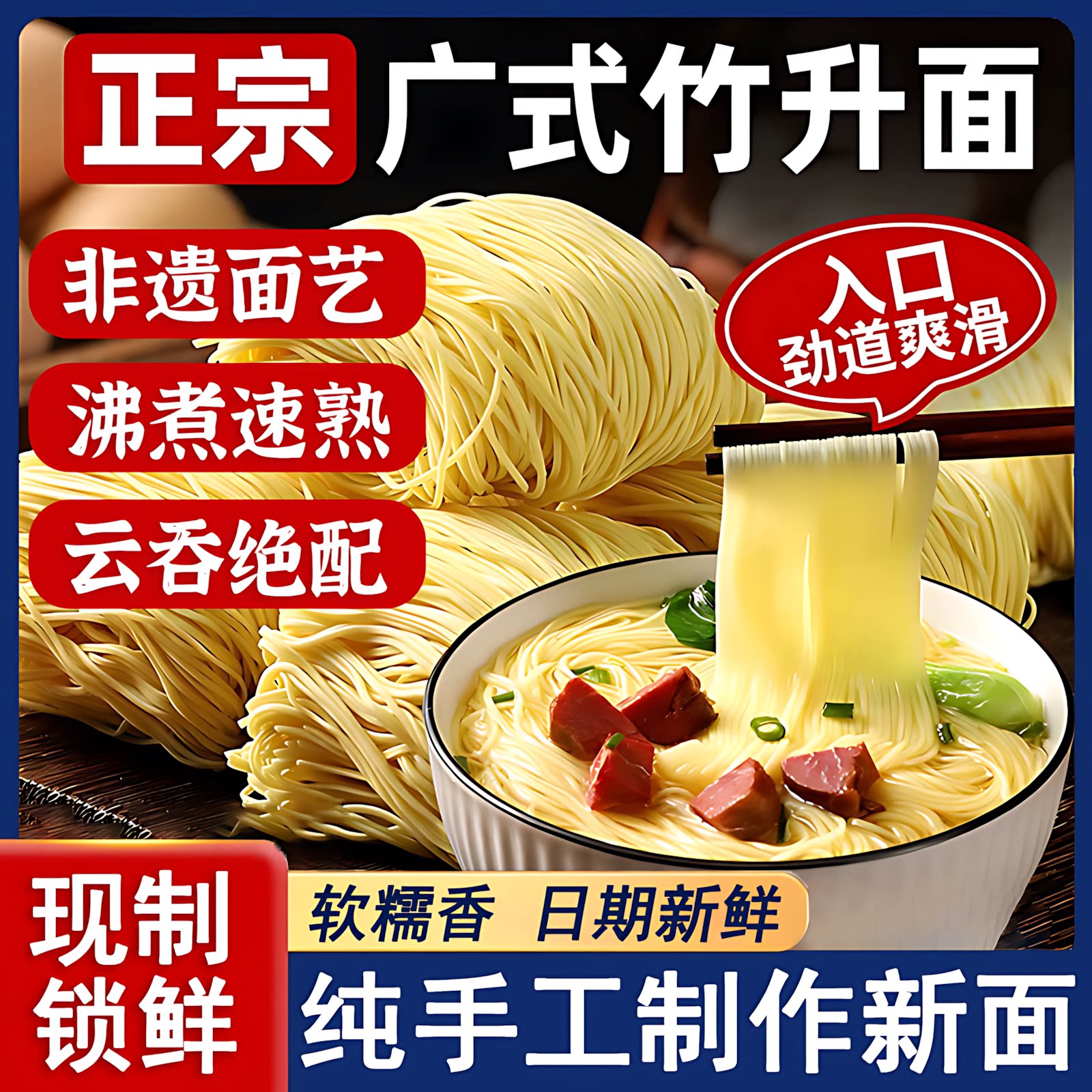 广州老字号竹升面手工面图片