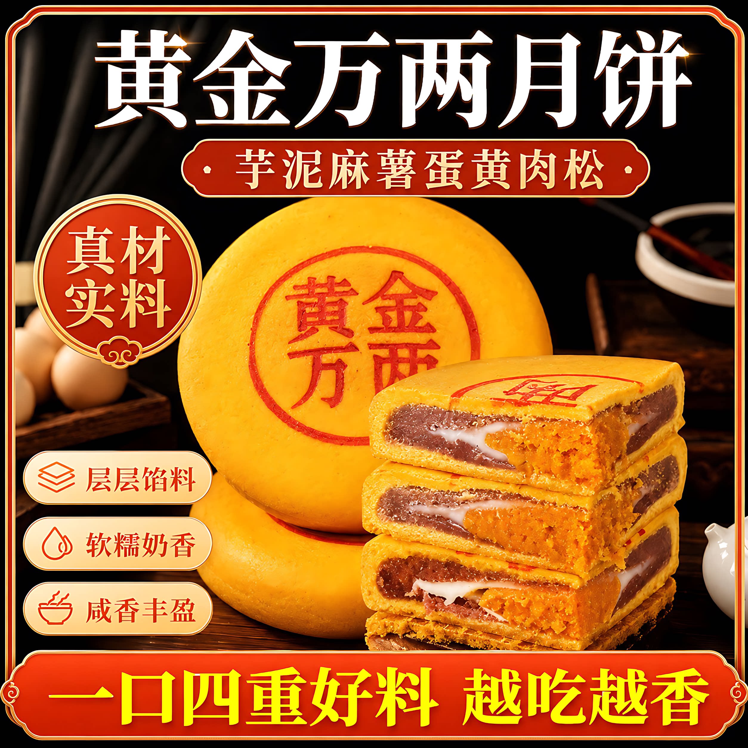 黄金万两芋泥麻薯大月饼官方旗舰店正品2026新款中秋大月饼礼盒装