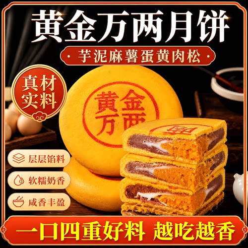 黄金万两芋泥麻薯中秋大月饼礼盒