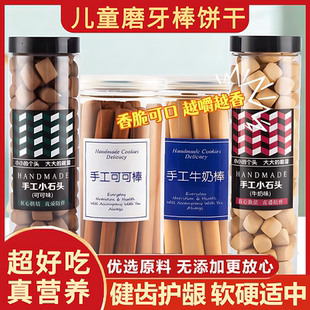 磨牙棒儿童6岁8岁10岁换牙期硬手指饼干大童学生牛奶可可高钙零食