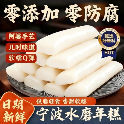 宁波水磨年糕火锅专用独立包装