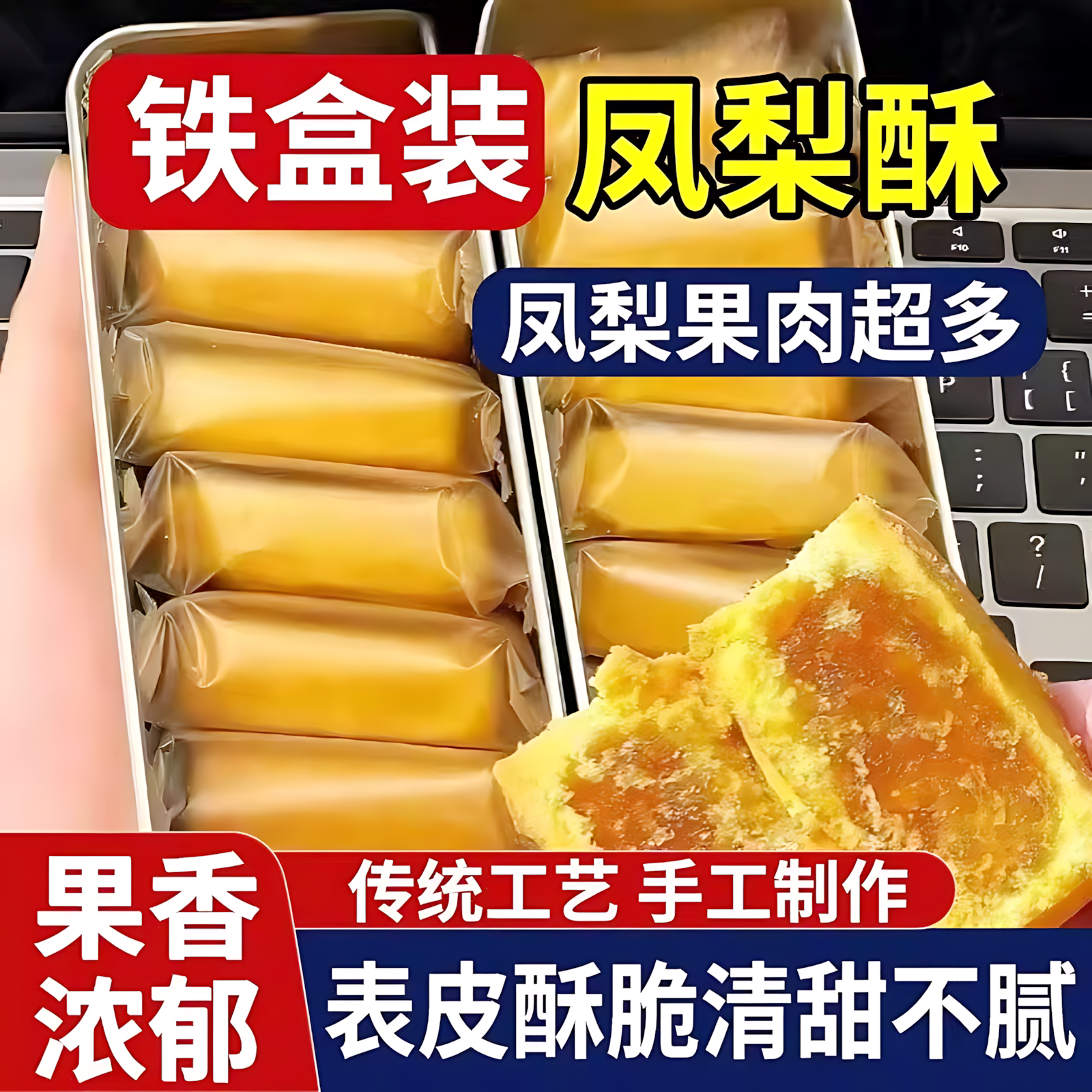 手工凤梨酥糕点休闲解馋零食点心小吃闽台厦门特产铁盒早餐旗舰店