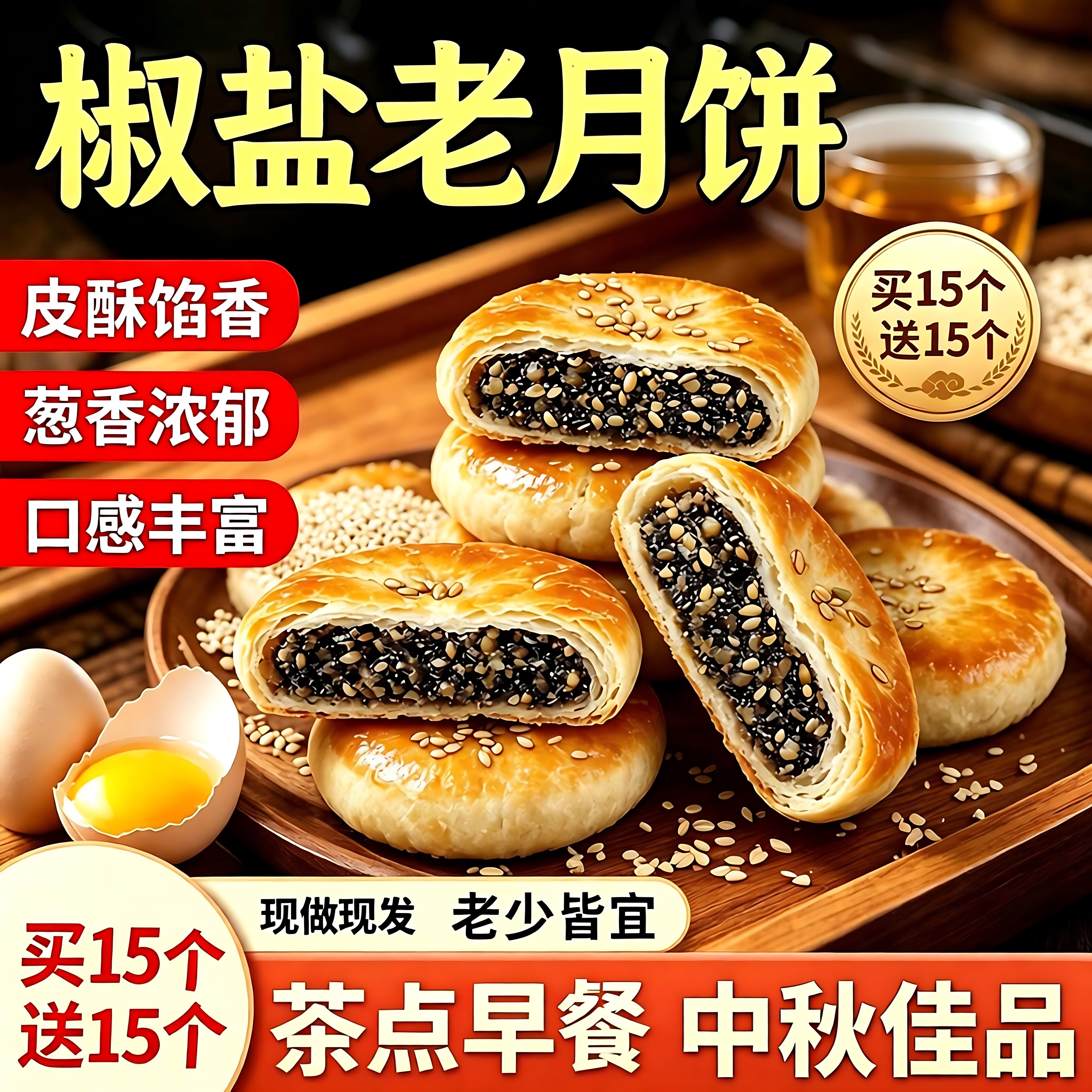 正宗宁波特产椒盐香葱酥皮月饼传统手工苏式中秋糕点葱香净素酥饼