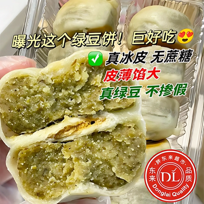 胖东来冰皮绿豆饼官方旗舰店0蔗糖现做传统老式糕点休闲解馋零食