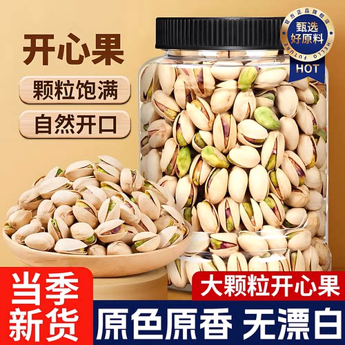 开心果2025新货500g盐焗味原色无漂白无添加坚果孕妇零食炒货年货