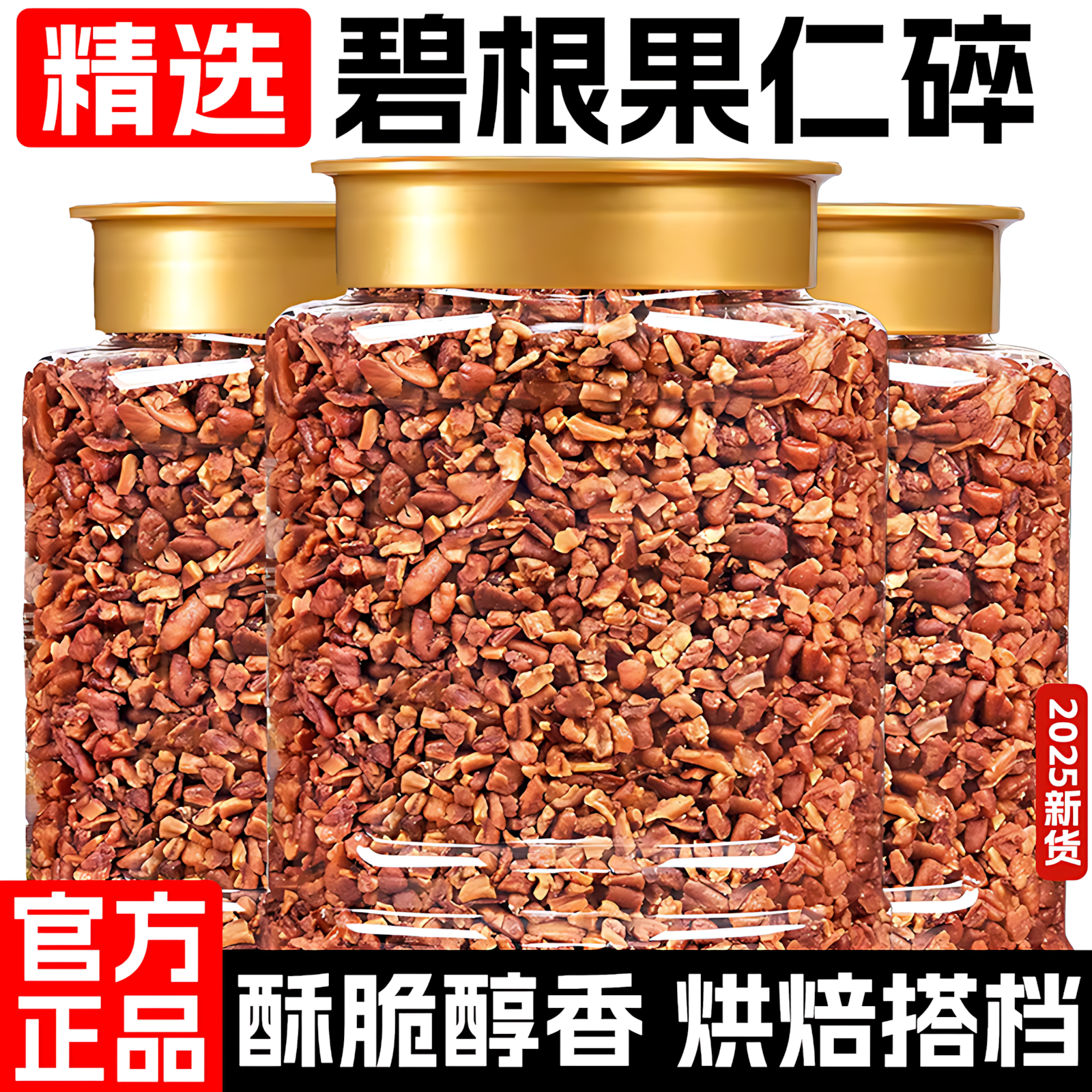 新货碧根果仁碎仁250g罐装奶油味烘培大核桃仁干果零食坚果碎原味