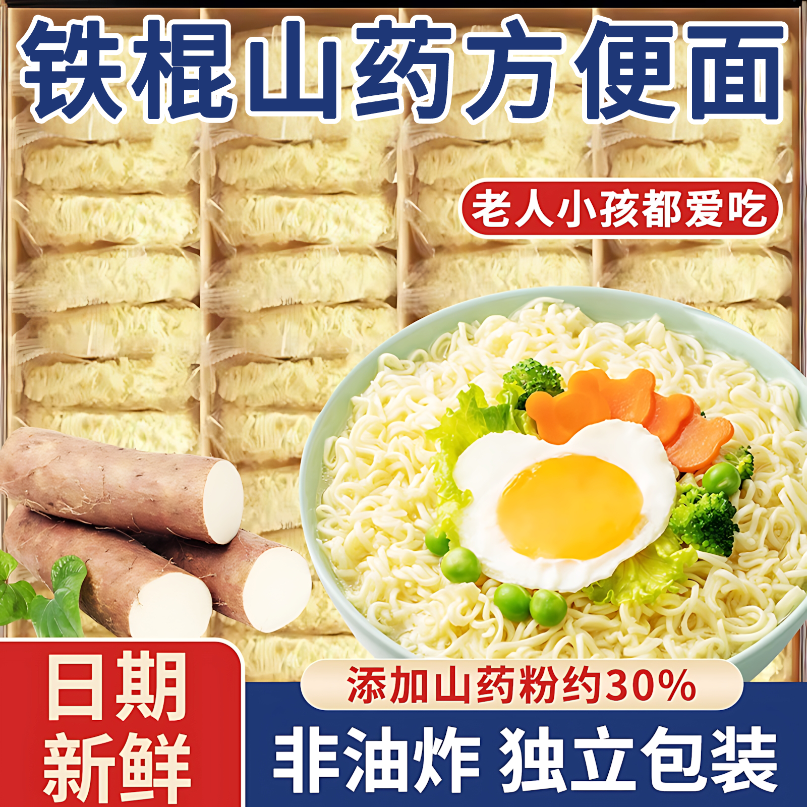 铁棍山药方便面儿童健康