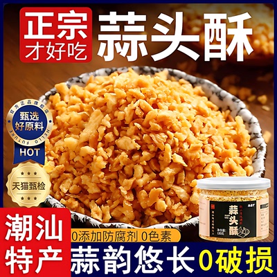 潮汕特产蒜头酥大瓶装官方旗舰店