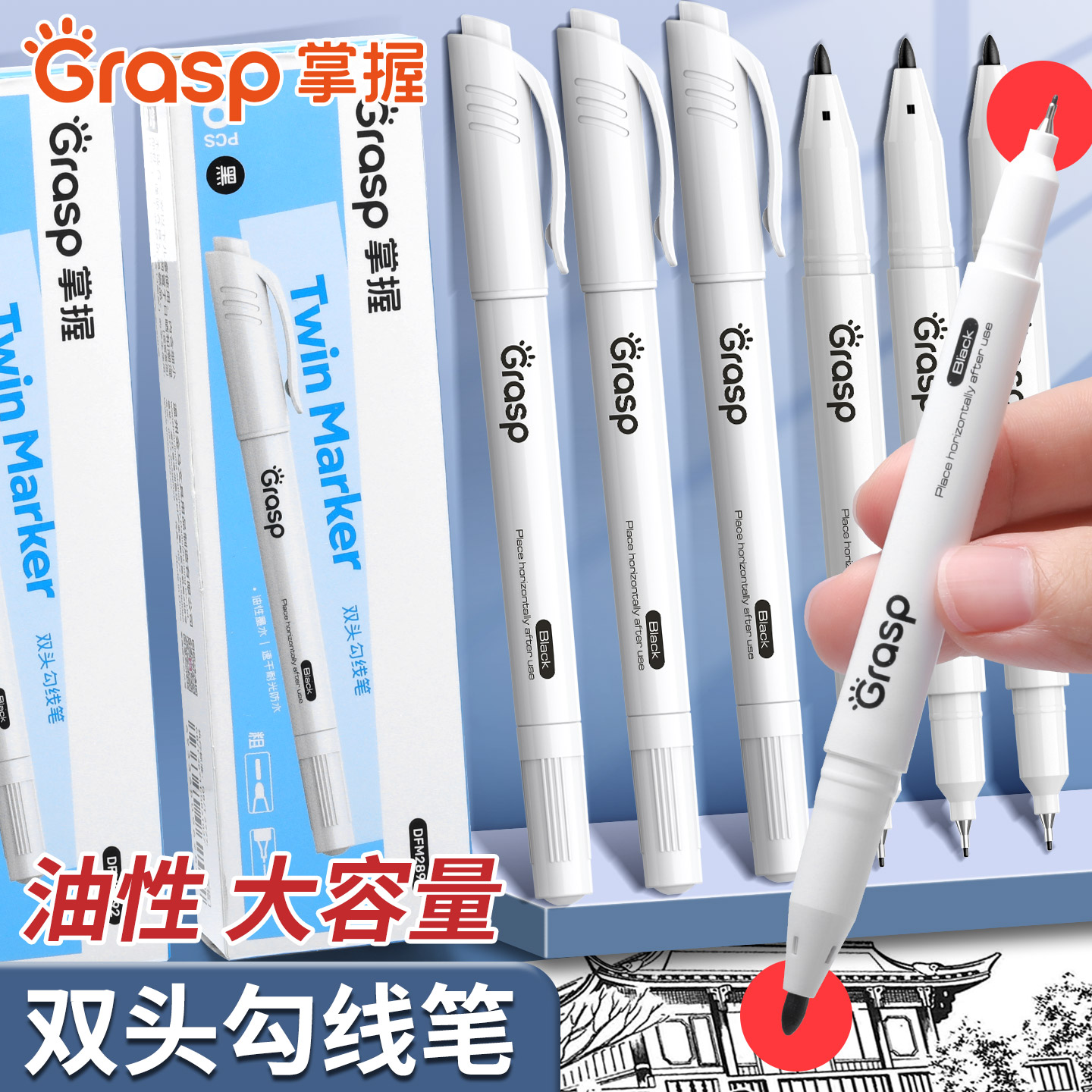 GRASP/掌握双头勾线笔美术专用